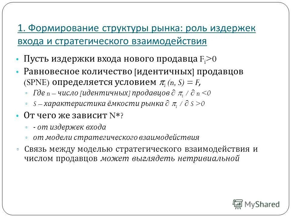 Формирование структуры рынка. Элементы инфраструктуры товарного рынка. Формирования структуры издержек. Формирование структуры рынка. Каковы функции рынка труда.
