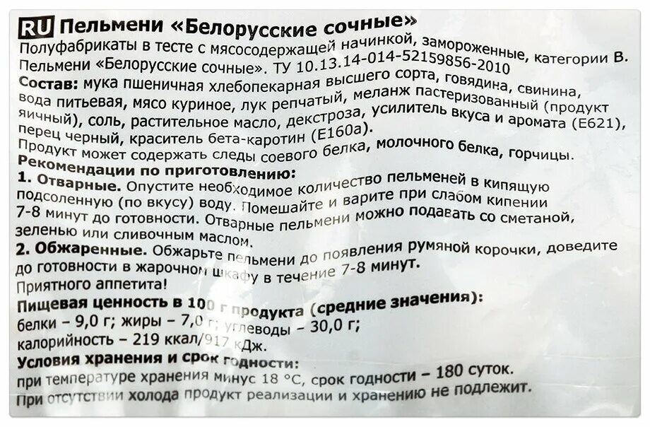 Этикетка с составом пельмени. Пельмени горячая штучка состав. Состав пельменей ложкарев из говядины. Пельмени ложкарев из отборной говядины. Пельмени маркировка.