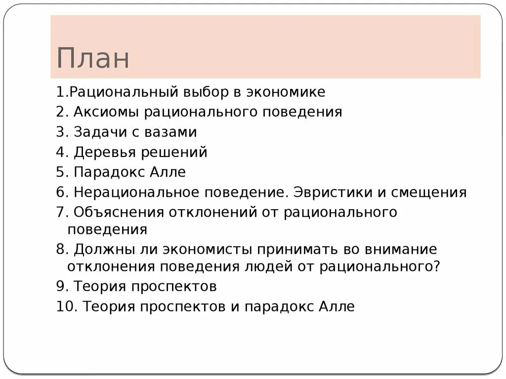 Рациональный выбор в экономике. Рациональный выбор в экономике это. рациональность выбора в экономике. проблема рационального выбора. примеры рационального выбора в экономике.
