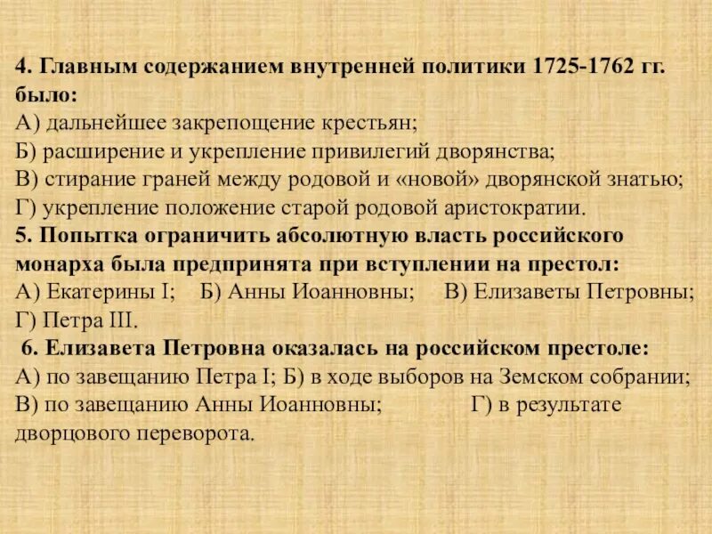 Главное направление внутренней политики в 1725-1762. Основные направления внутренней политики 1725-1762. Национальная политика план 1725 1762. Характерные черты внутренней политики России в 1725-1762.