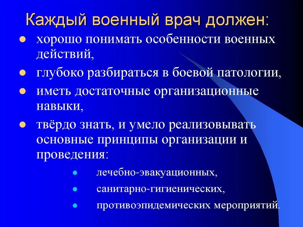 Военные врачи рассказ. Особенности военного врача. Военная медицина презентация. Презентация по военной медицине. Специфика мировоззрения военного врача..