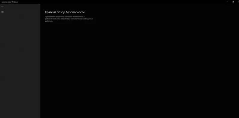 Параметры защитника windows 10. Безопасность windows пустая. Безопасность windows. Безопасность windows. Безопасность windows пустая.