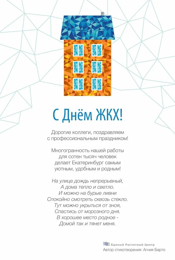 День работника жкх дата. С днем жкх поздравления. с днем работника жкх поздравления. поздравление работников жкх. поздравление с днем жилищно коммунального хозяйства.