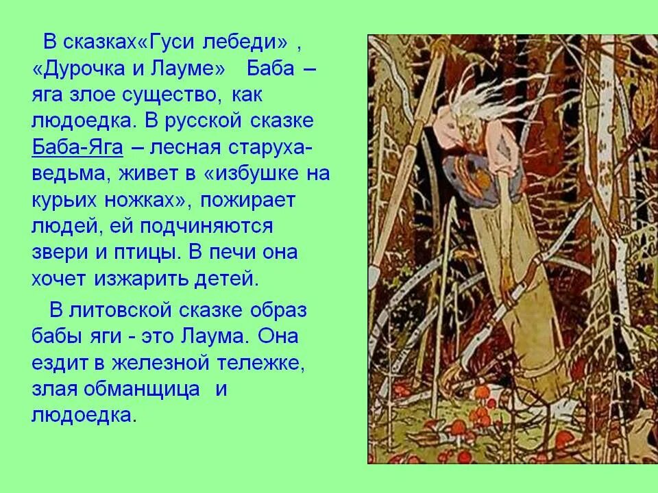 Рассказы про теток. Информация о бабе Яге. Баба Яга. Русские народные сказки. Рассказ про бабу Ягу. Сказочные герои баба Яга.