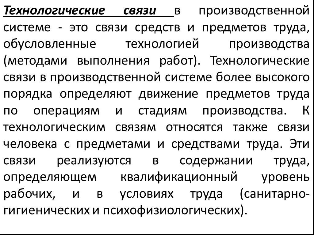 Промышленная технологическая связь. Промышленная технологическая связь. Характеристики сети связи. 1. Промышленная технологическая связь.