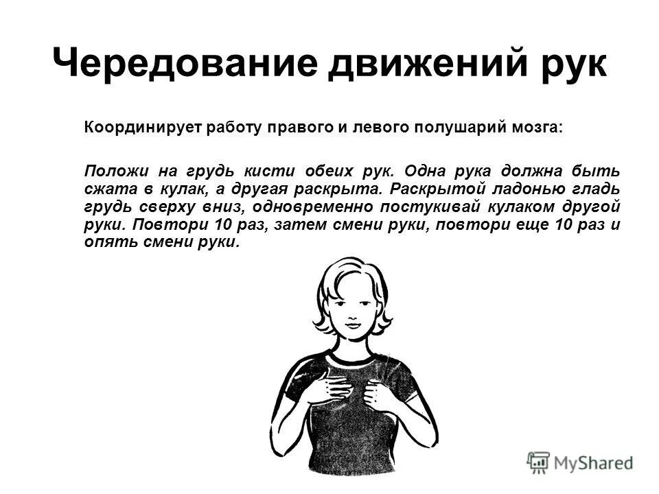 Нейрогимнастика для ребенка 8 лет. Упражнения для мозга. Упражнения для развития мозга. Упражнения для развития полушарий мозга для детей. Для полушарий мозгаупражения.