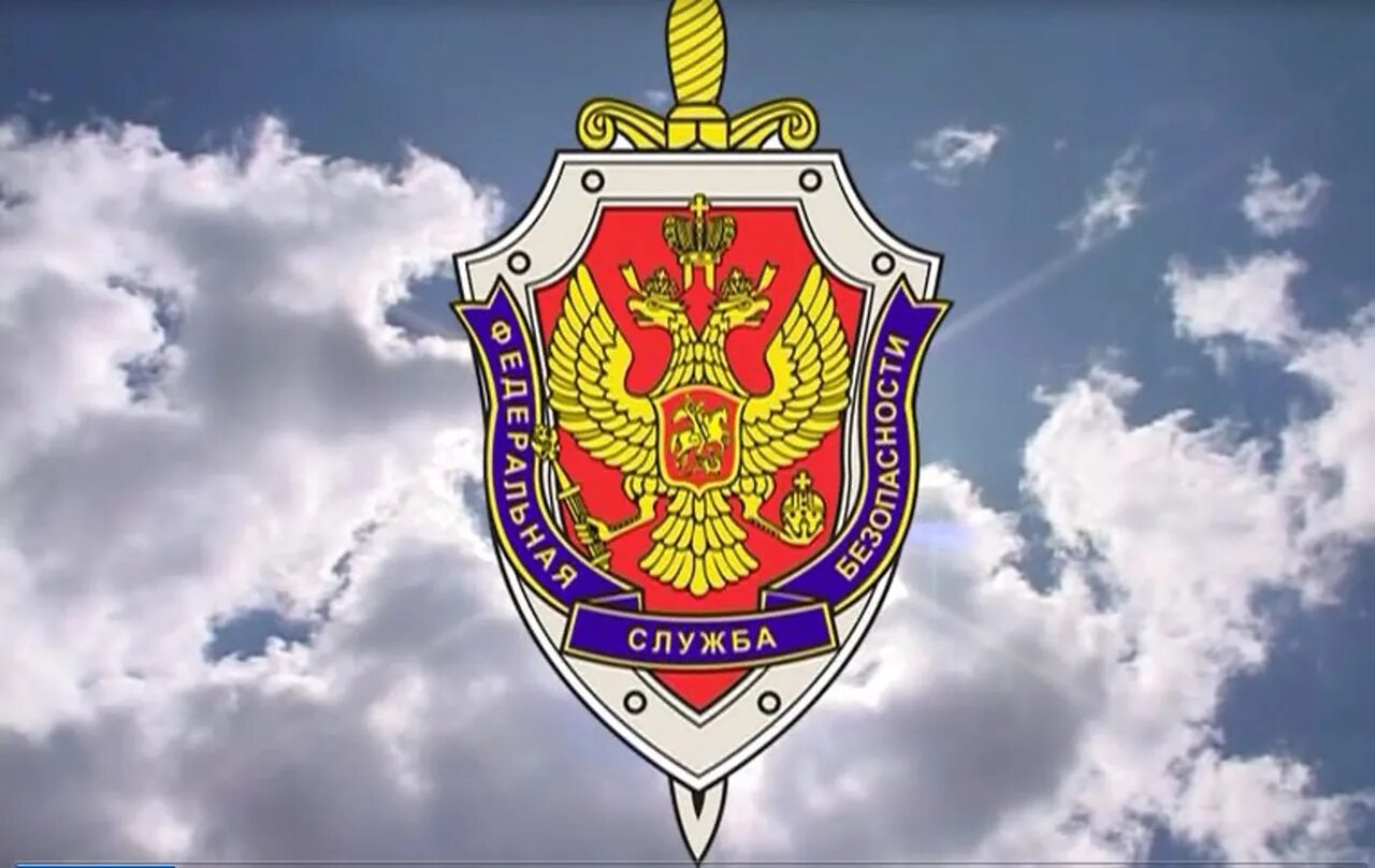 Едина служба безопасности. УФСБ России эмблема.