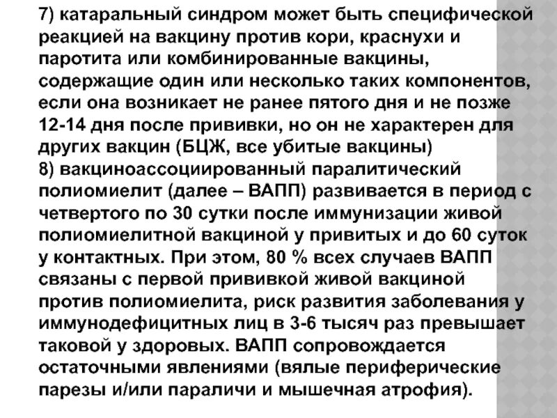 Привитый от кори может заболеть корью. Прививка корь краснуха паротит реакция сыпь. Корь реакция после вакцинации. Прививка корь краснуха паротит реакция. Реакция на вакцину корь краснуха паротит.