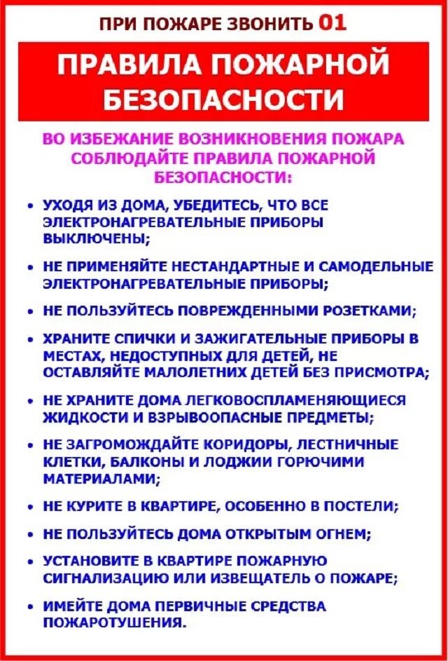 Правила пожарной безопасности в учреждении. Противопожарная памятка. Памятка пожарная безопасность в организации. Памятка о пожарной безопасности в учреждении. Памятки по пожарной безопасности в МКД.