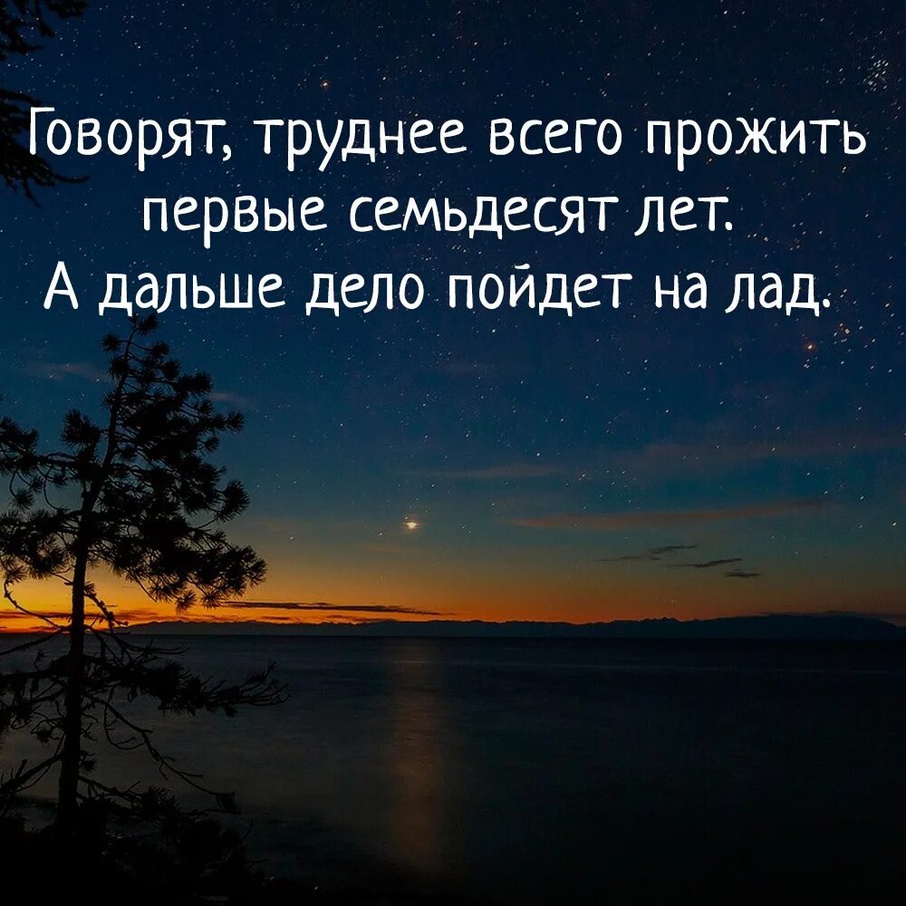 Этот год живет все дальше. Цитаты про сложную жизнь. Хорошо сказано цитаты. Цитаты в трудные моменты. Говорят труднее всего прожить первые семьдесят лет.