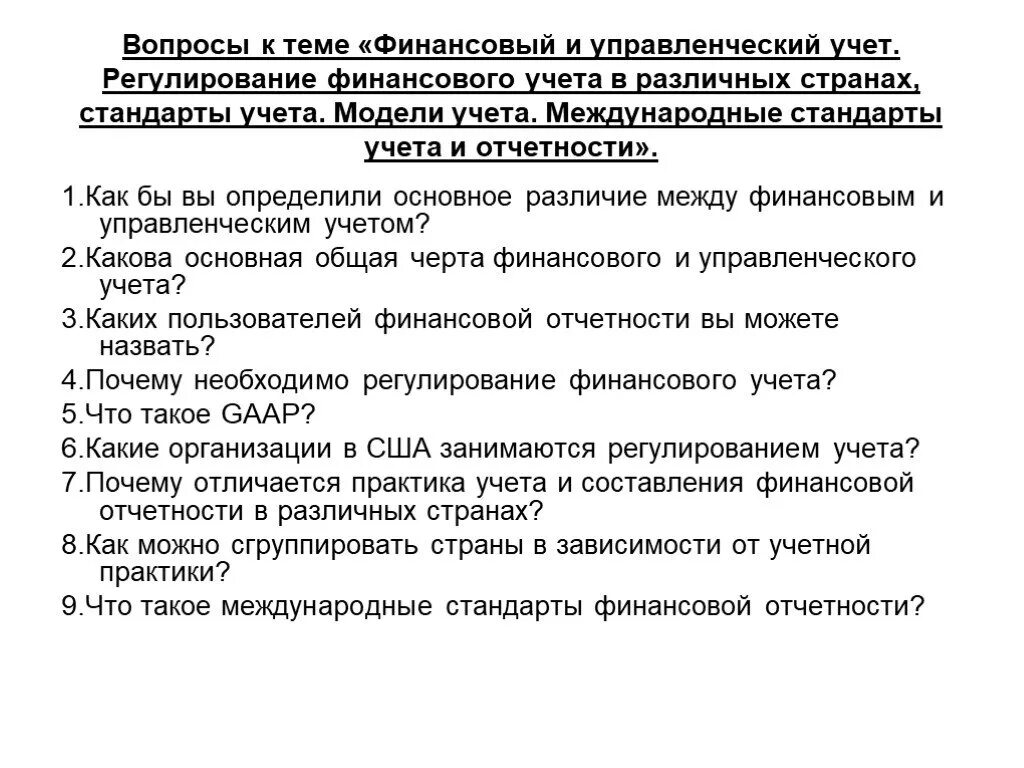 Регулирование финансовой отчетности. Международный стандарт это стандарт бухгалтерского учета. Сборник бухгалтерских режимов. Международный бухгалтерский учет. Международный бухгалтерский учет.