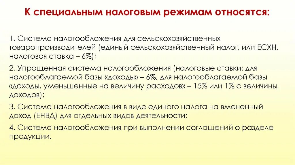 К какой организации относится налоговая. К специальным налоговым режимам относятся. Специальные налоговые режимы. Юк специальнвм налоговым режимам отнтсятся. К специальным режимам налогообложения относятся.