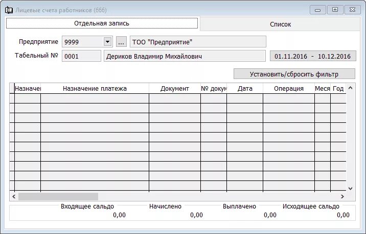 Лицевой счет сизо. Форма лицевого счета по заработной плате. Лицевой счет сотрудника. Лицевые счета сотрудников по заработной плате пример. Лицевая карточка работника по зарплате образец.