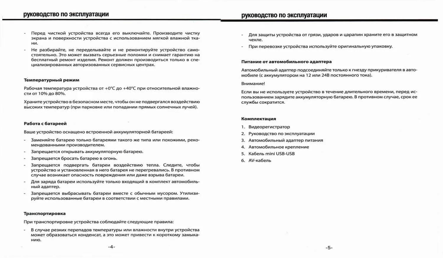 Как пользоваться видеорегистратором инструкция. Как пользоваться видеорегистратором инструкция