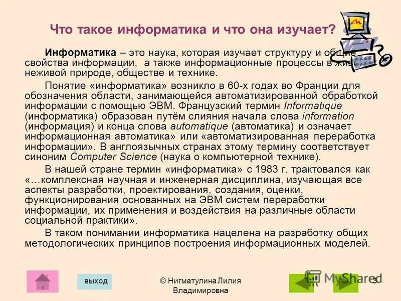 Наука изучающая структуру и свойства информации. Наука изучающая структуру и свойства информации