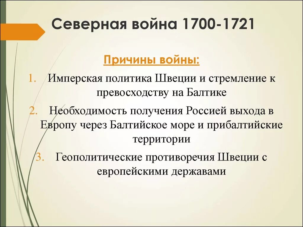 Причины Северной войны 1700-1721. Причины и итоги Северной войны 1700-1721. Причины Северной войны 1700-1721 таблица. 1700 1721 итоги