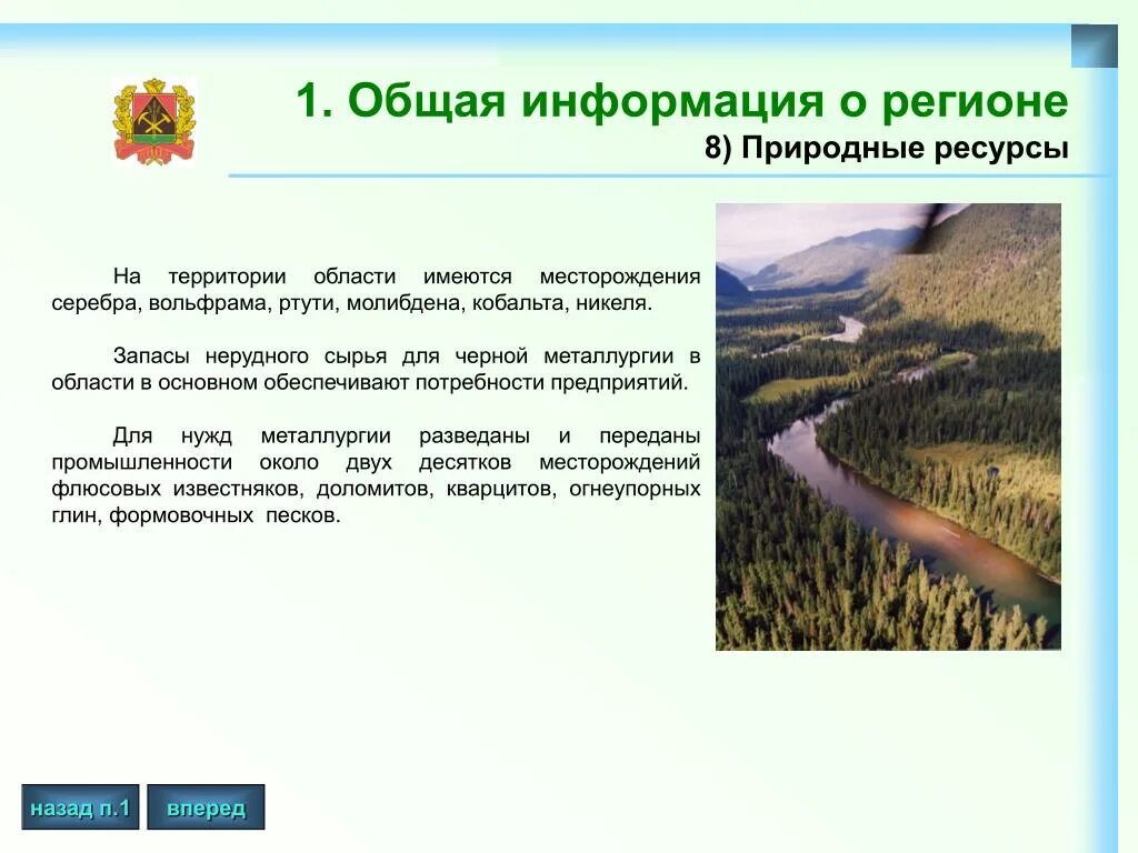 Какие товары производят в кемеровской области. Природные ресурсы Кемеровской области. Природные ископаемые Кемеровской области. Богатство Кемеровской области. Природные богатства Кемеровской.