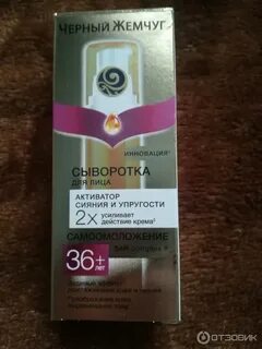 Черный жемчуг сыворотка для лица