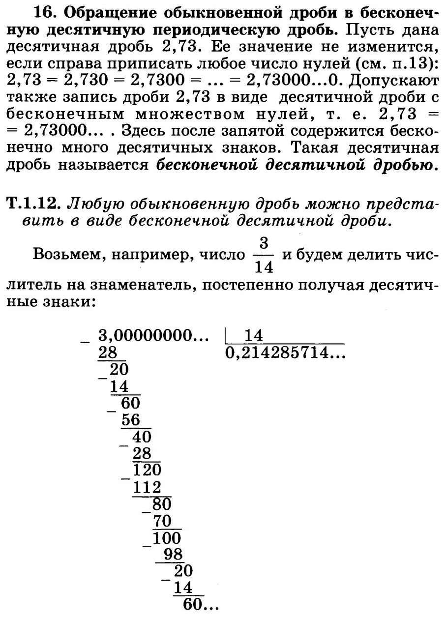 Обращение обыкновенных дробей в десятичные. Преобразуйте обычную 5/9 в бесконечную периодическую десятичную дробь. Перевести бесконечную десятичную дробь в обыкновенную. Ррелбращуйте обыкновенный дробь в бесконечную периодическую. Периодическая дробь 2 9