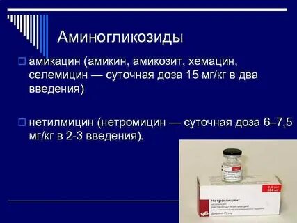 Амикацин дозировка детям