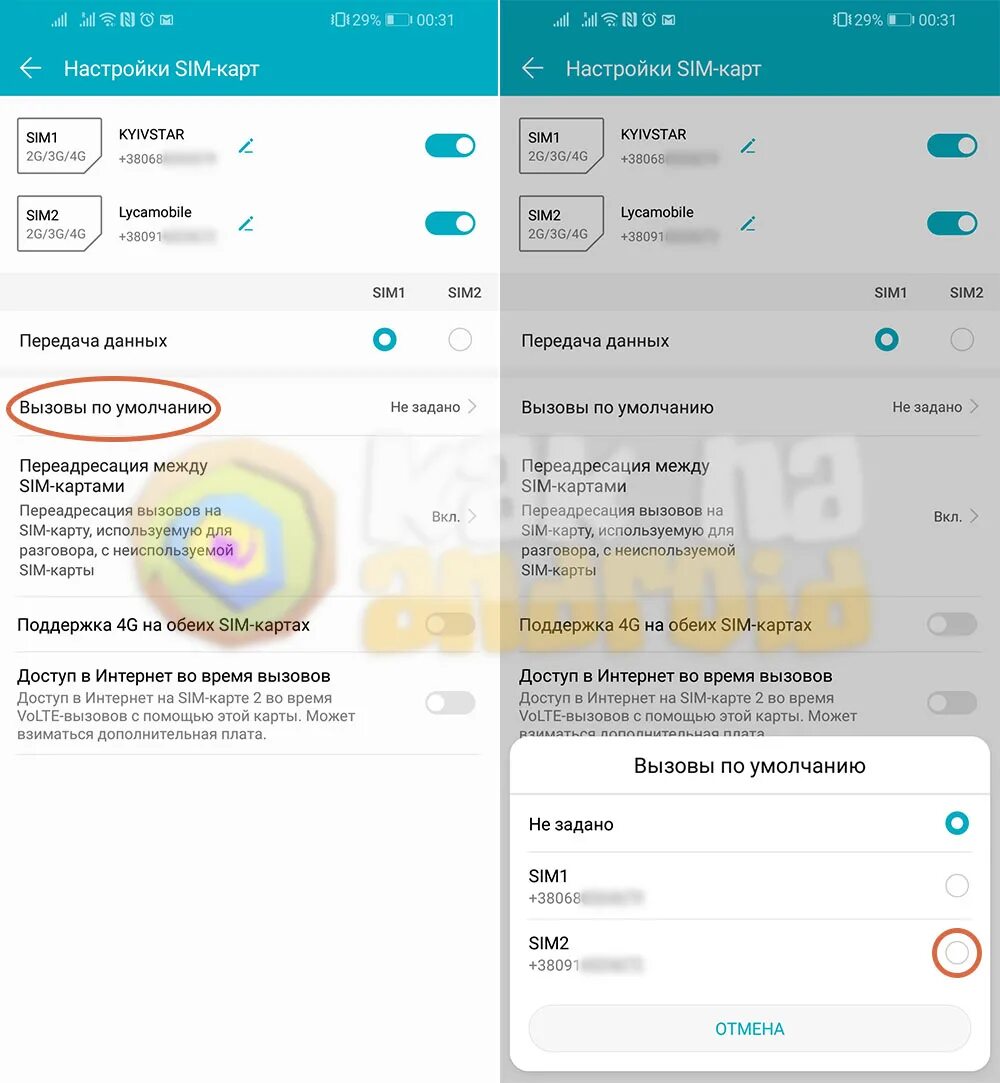 Выбор сим карты при звонке. Выбор сим карт на хонор. Симка в хоноре. Как на хоноре настроить симку. Huawei телефон сим карта