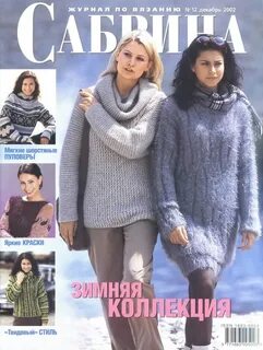 Журналом 2002 год