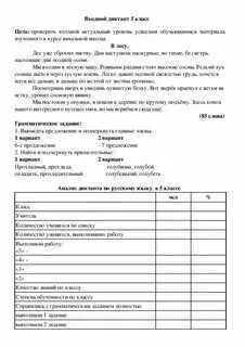 Входной диктант беседа за чаем