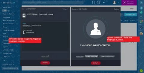 Лид звонок