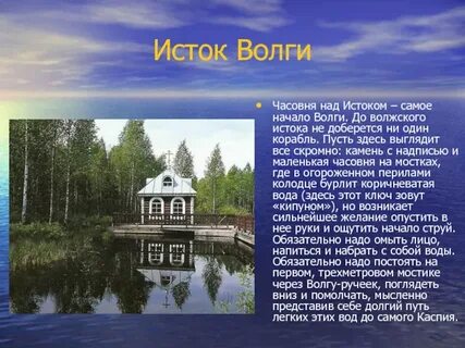 Исток реки волга 4 класс
