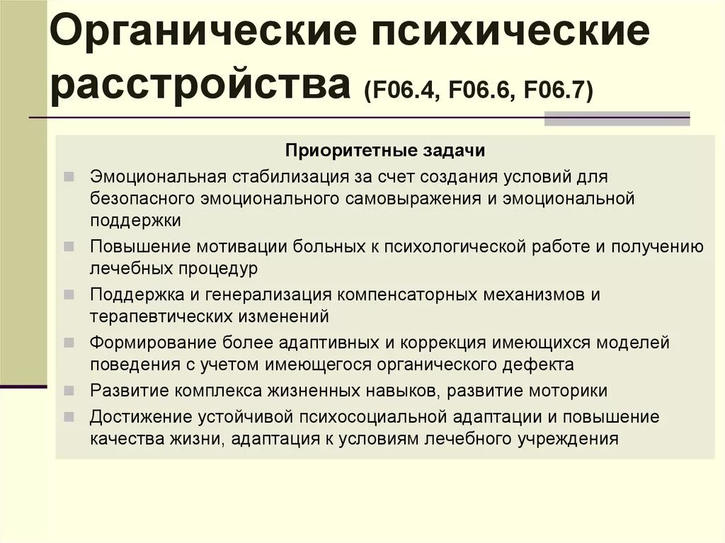 Органические психические расстройства. Органическое расстройство личности. Органическое расстройство психики. Причины органических психических расстройств.