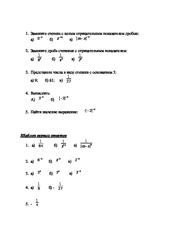 Степени тесты