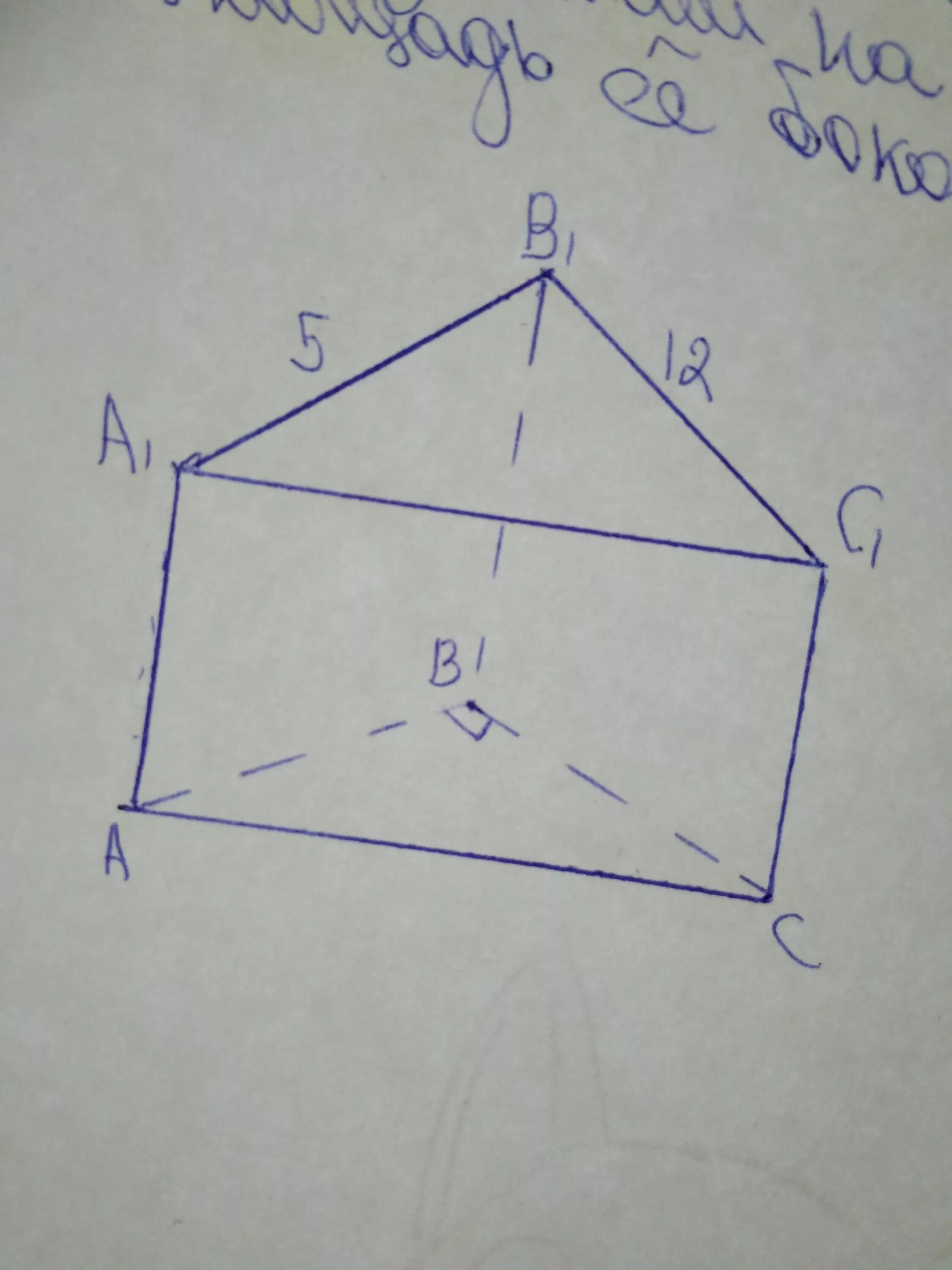 Основании прямой треугольной Призмы abca1b1c. Прямая треугольная Призма. Прямоугольная треугольная Призма. Прямая треугольная основания.