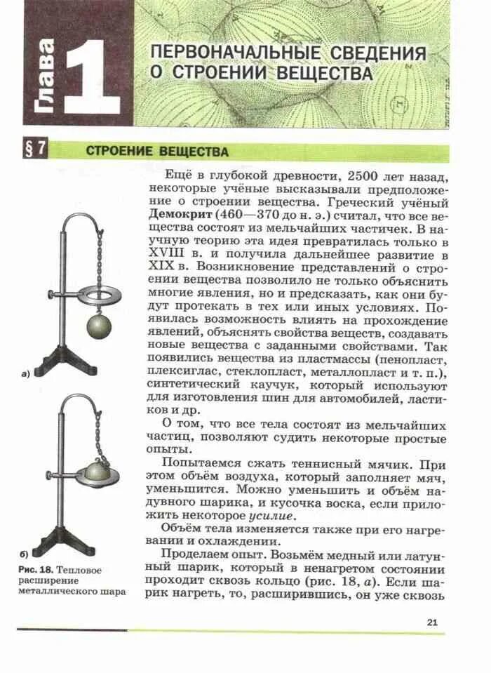 Строение вещества опыты. Таблица агрегатное состояние вещества 10 класс молекулярная физика. Физика 7 класс перышкин свойства веществ. Учебник по физике 8 класс перышкин содержание. Состояния веществ таблица 10 класс физика.