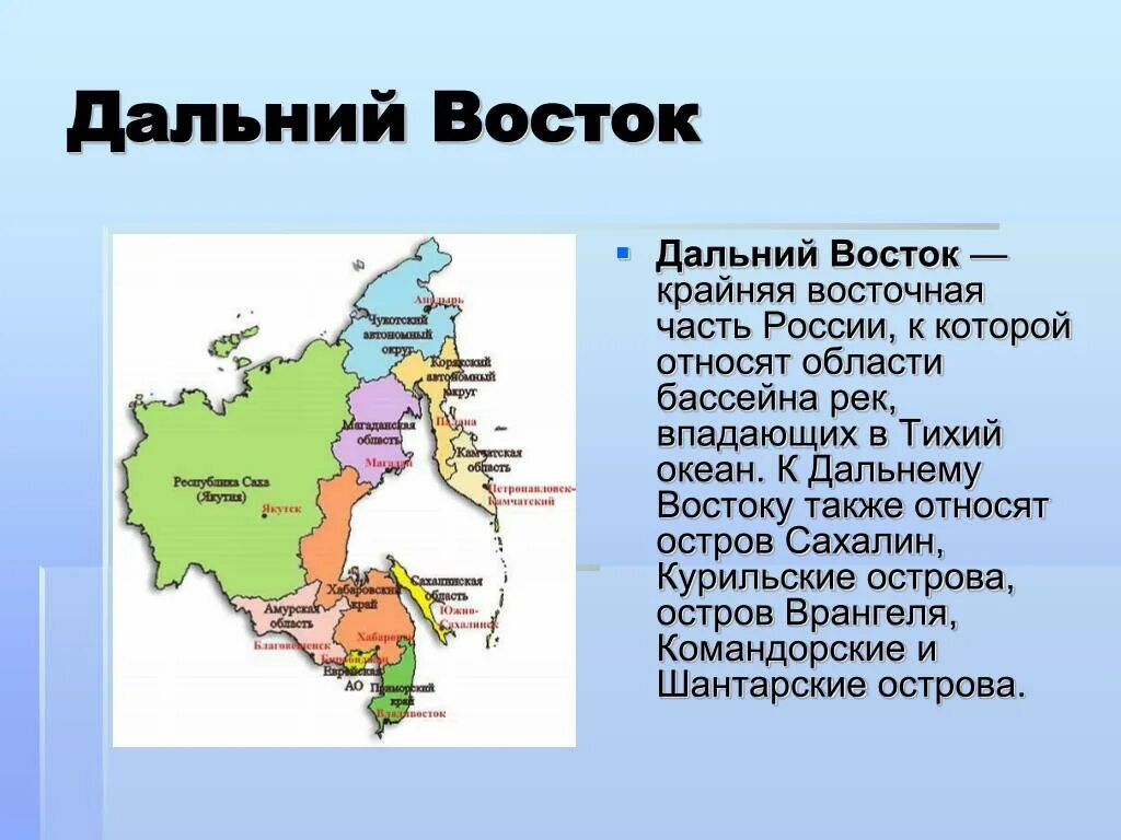 Площадь территории дальнего Востока России?. Дальний Восток проект. Презентация по Дальнему востоку. Проект на тему Дальний Восток.