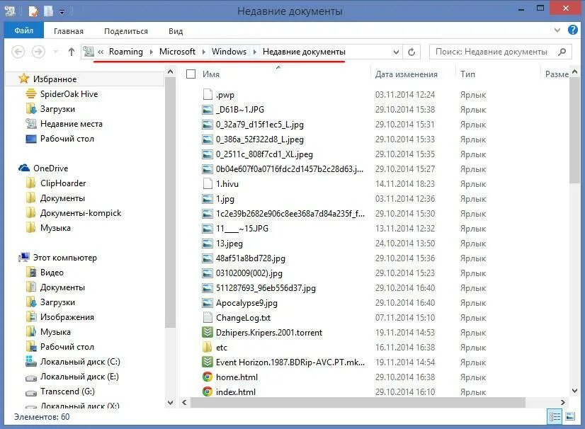 Где история компьютера. Папка недавние документы Windows 10. Последние открытые документы в Windows 10. Как просмотреть последние открытые файлы на компьютере. Недавние документы в Windows 7.