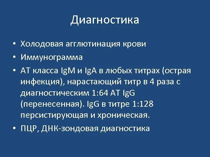 Холодовая агглютинация эритроцитов. Холодовая агглютинация. холодовые агглютинины. болезнь холодовых агглютининов. холодовая гемагглютининовая болезнь диагностика.