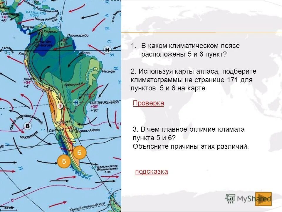климатические пояса южной америки. климатическая карта южной америки. климат южной америки 7 класс. климатические пояса южной америки 7. климат южной америки 7 класс кратко.