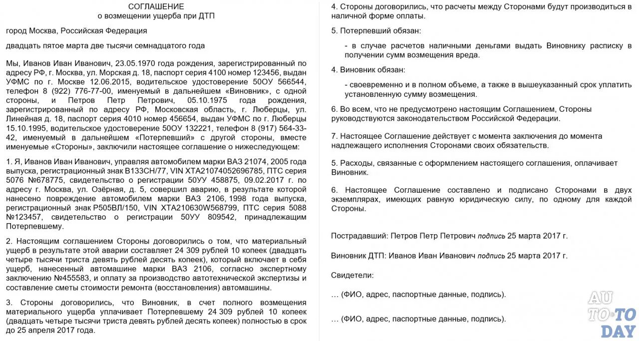 Договор дтп. Согласие о возмещении ущерба при ДТП. Соглашение о возмещении ущерба здоровью при ДТП образец. Соглашение о возмещении морального ущерба при ДТП образец. Соглашение о возмещении материального ущерба при ДТП виновником.