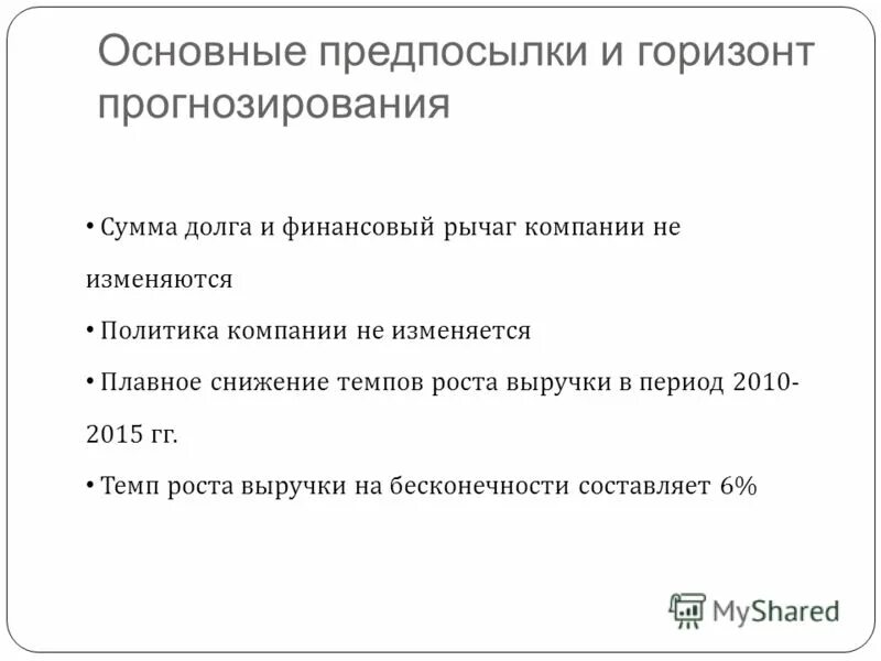 Горизонт прогнозирования. Горизонт прогнозирования в менеджменте. предпосылки основных финансов. горизонт прогнозов фундаментального анализа.