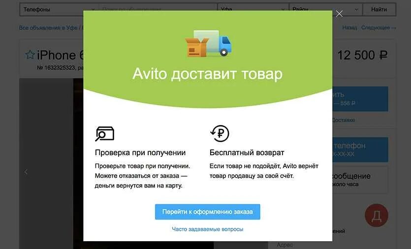 Https avito ru me. Авито доставка. Avito доставка. Авито доставка как работает. Бесплатная доставка авито.