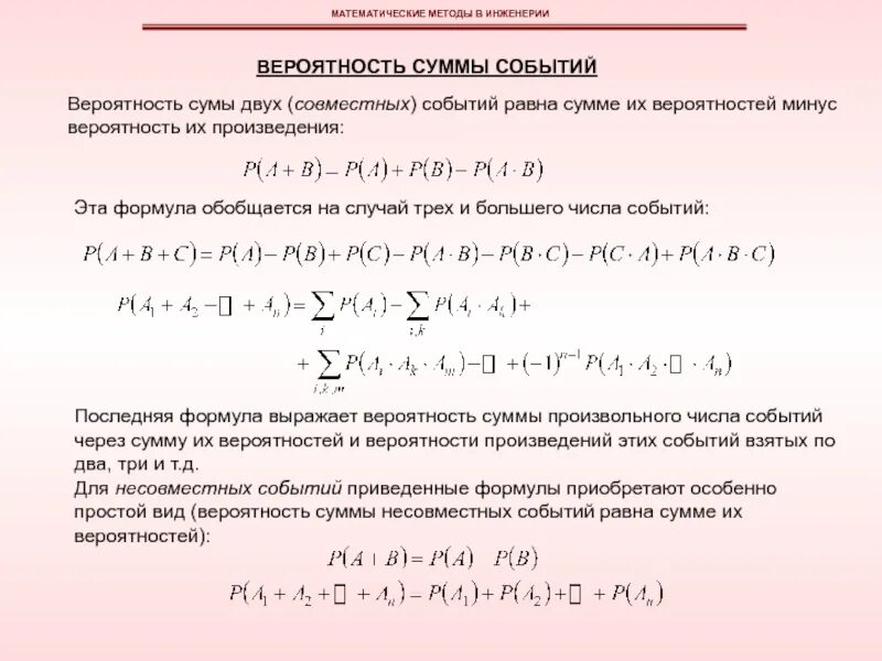 Вероятность суммы двух зависимых событий равна. Сумма независимых событий формула. Вероятность суммы двух совместных событий равна. Вероятность совместных событий формула.