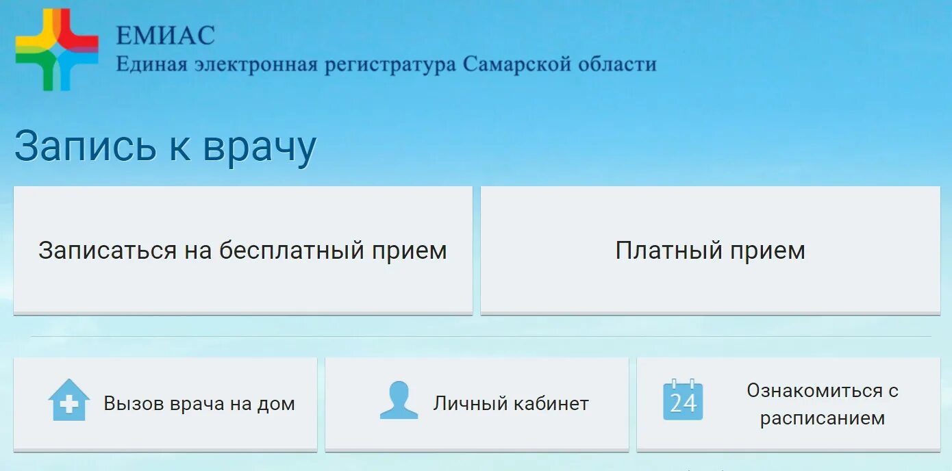 Запись к врачу спб 43 поликлиника кировского. Запись к врачу. Записаться к врачу. Электронная регистратура. Запись на прием.