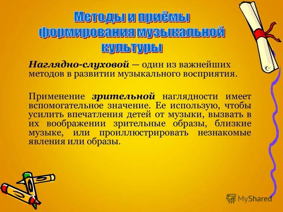 задачи детского музыкального творчества. развитие основ музыкальной культуры презентация. основы формирования музыкальной культуры детей. основы формирования музыкальной культуры детей. задания на музыкальное эмоциональное восприятие.