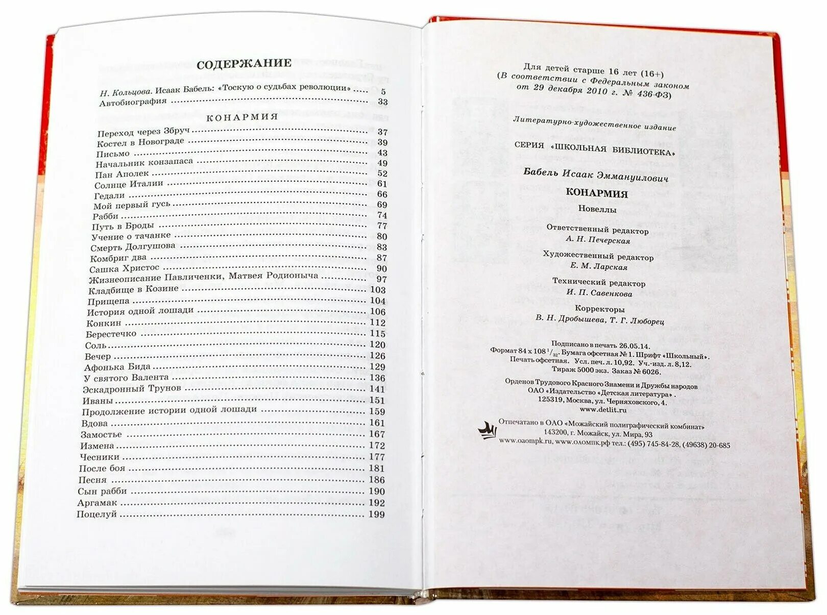 Конармия исаак бабель книга. Соль бабель содержание. Пьеса мария бабель. Исаак бабель соль. Соль бабель содержание.