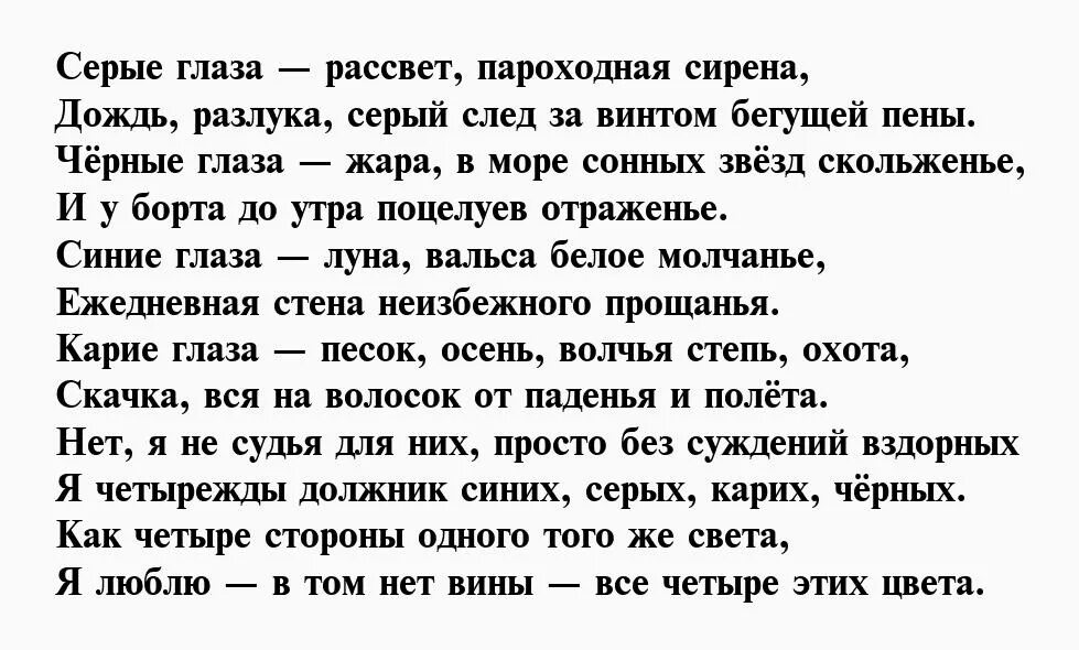 Стих Редьярда Киплинга серые глаза. Стихотворение серые глаза рассвет Киплинг. Черные глаза стих. Редьярд Киплинг глаза.