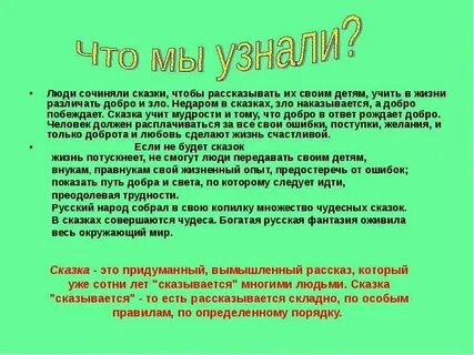Чему учат сказки пушкина 5 класс