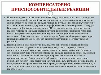 Приспособительная реакция организма компенсирующая недостаточность кровообращения