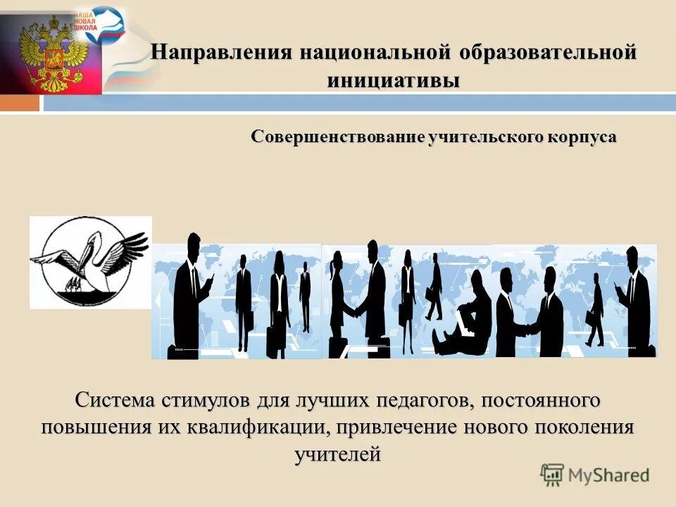 Новая школа отчет. Новая школа отчет