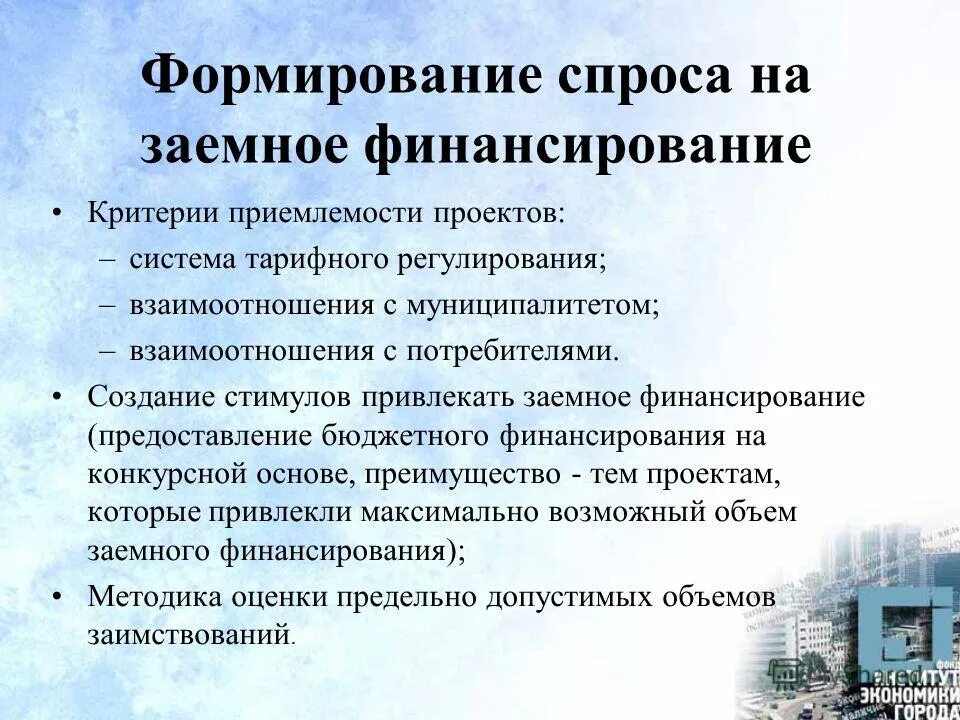 Формирование спроса. Этапы формирования спроса. Формирование спроса. Методы формирования спроса. Методы формирования спроса.