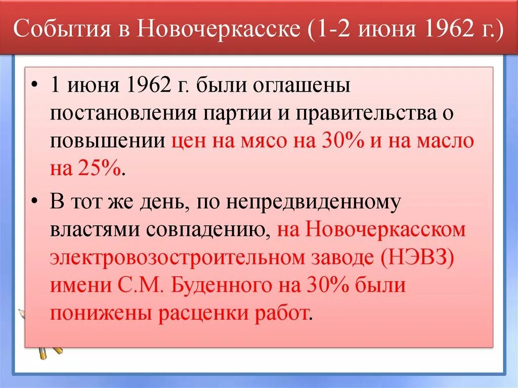 1 июня 1962. События в Новочеркасске в 1962. Событие в Новочеркасске 1962 кратко. 1962 Год Хрущев событие. Событие в истории в 1962.